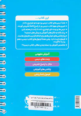 کتاب لقمه ریاضی دهم آموزش.تمرین.دوره انتشارات مهروماه